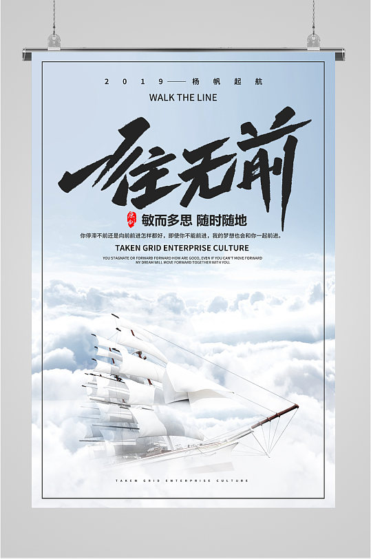 一往无前企业励志海报展板