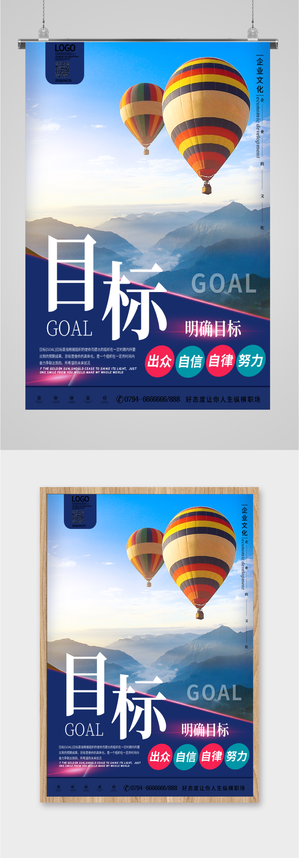 目标企业文化宣传海报
