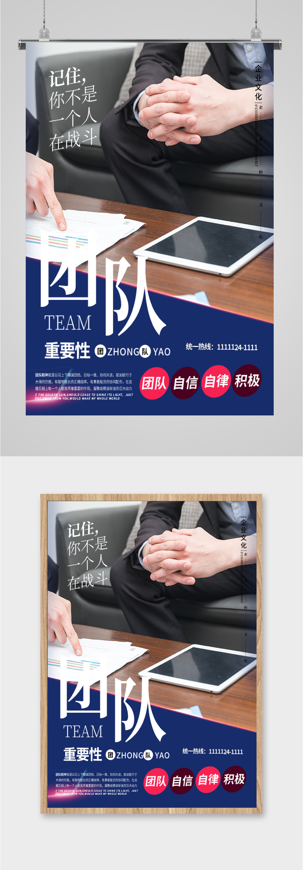 团队企业文化宣传海报素材