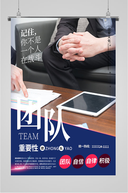 团队企业文化宣传海报-众图网