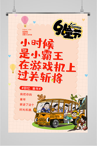61儿童节节日宣传海报