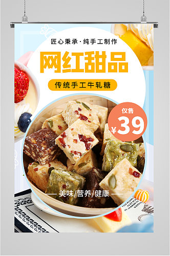 网红甜品美食宣传海报