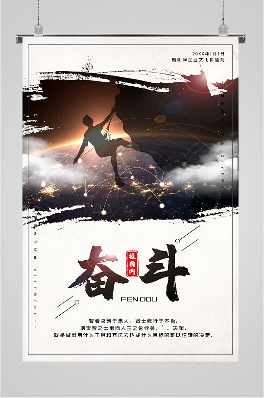 奋斗企业文化海报