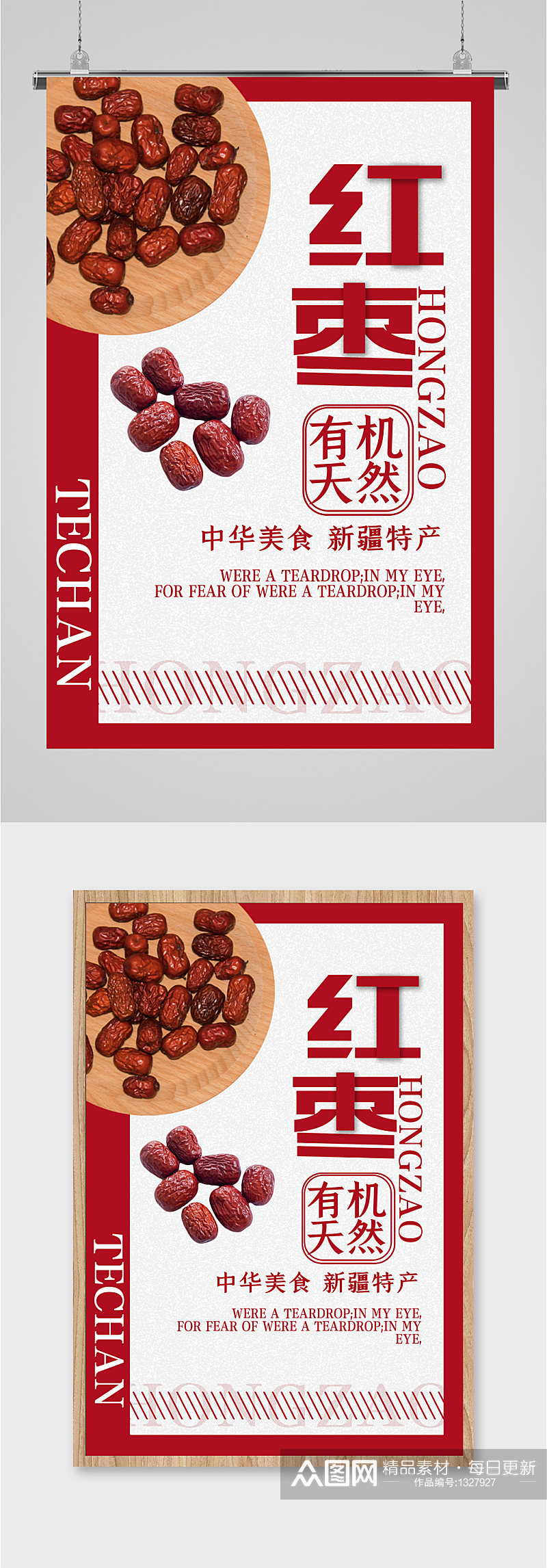 红枣养生食品海报展板素材
