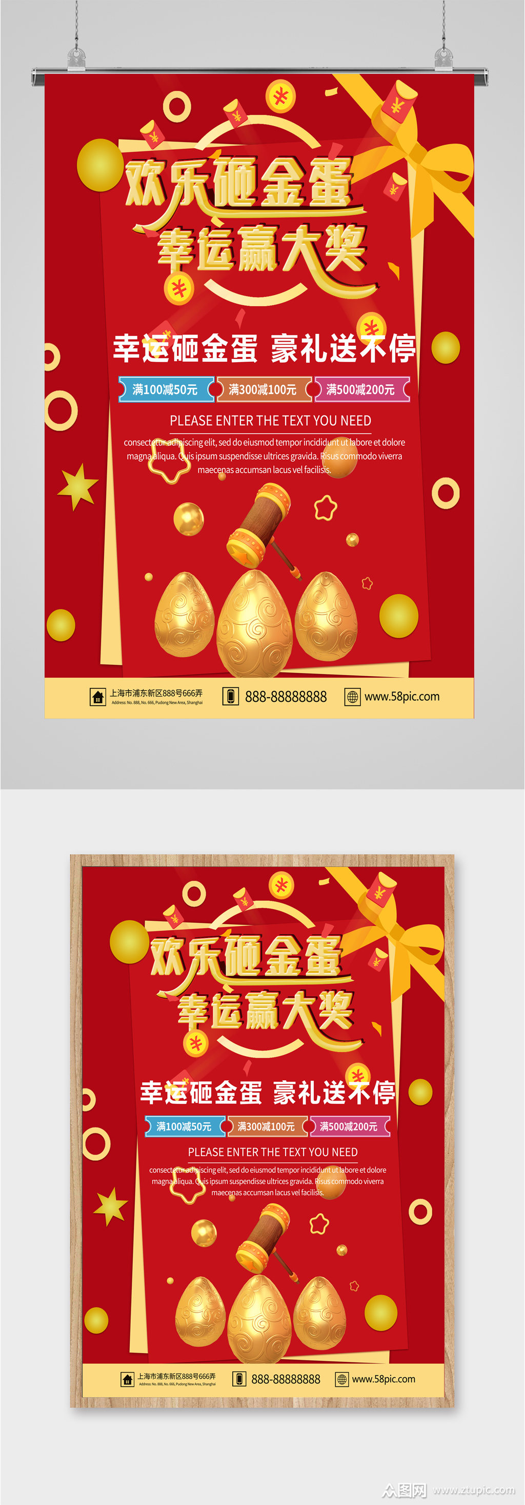 商场砸金蛋活动宣传海报素材