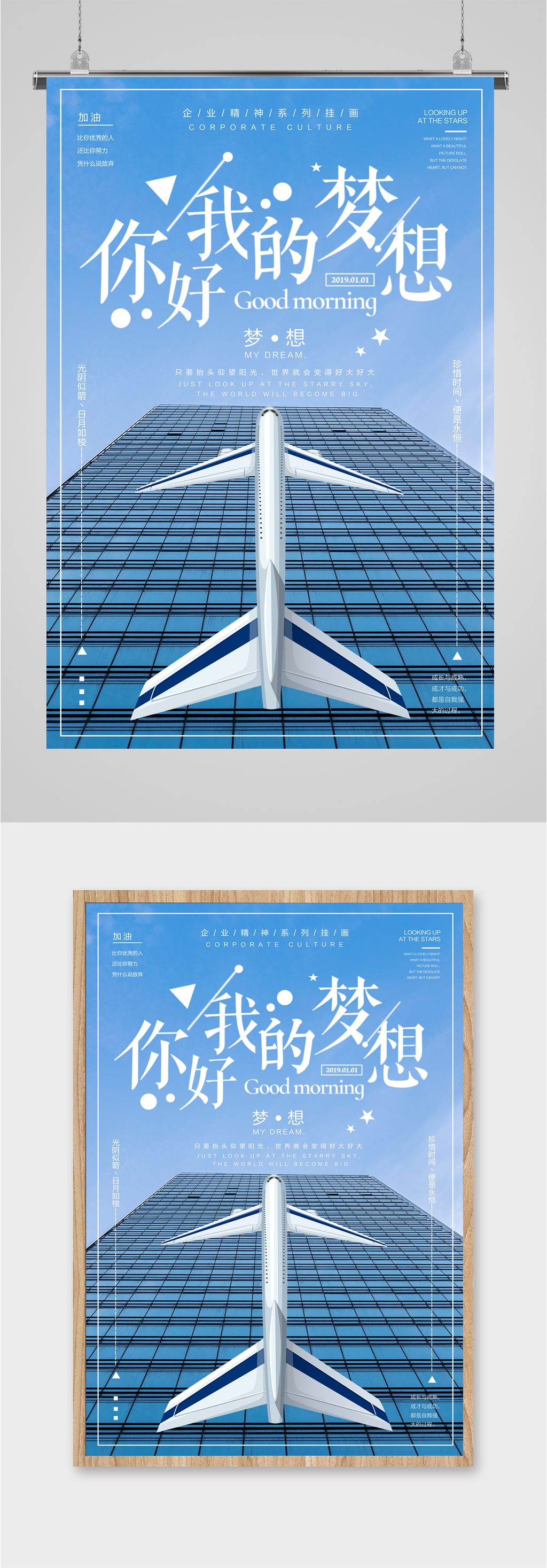 梦想企业励志海报展板