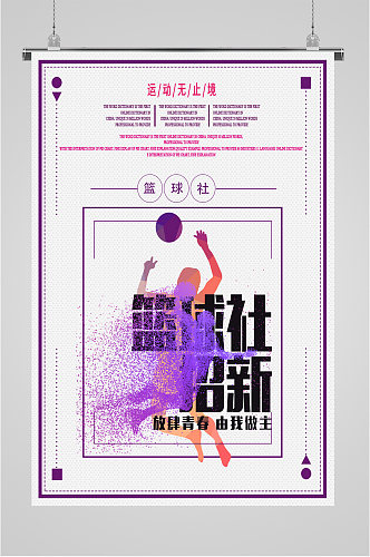 篮球社招新宣传海报展板