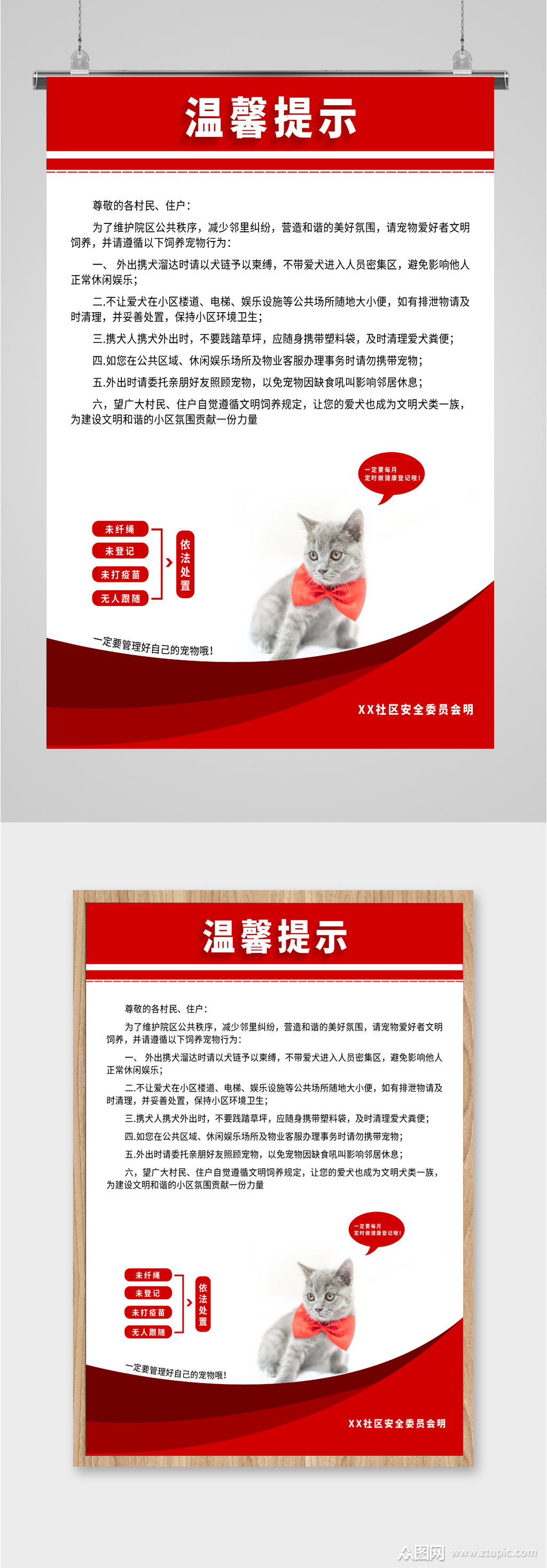 社区温馨提示宣传海报模板下载-编号1327912-众图网