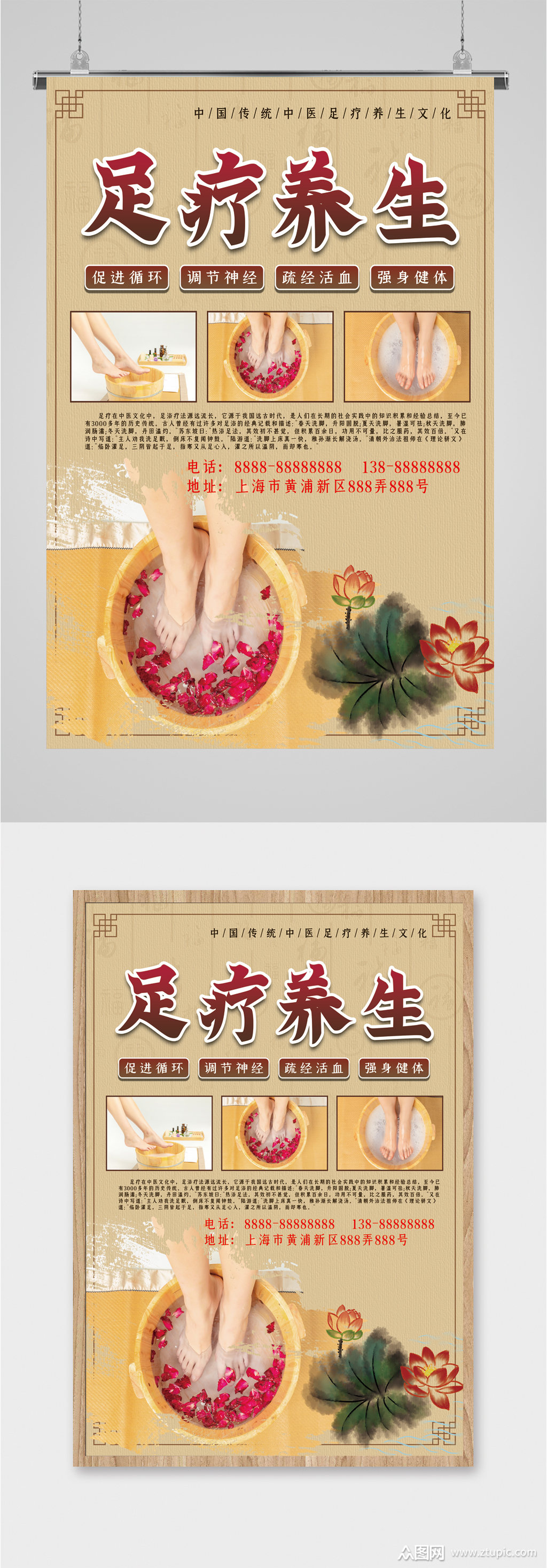 足疗养生宣传海报 展板素材