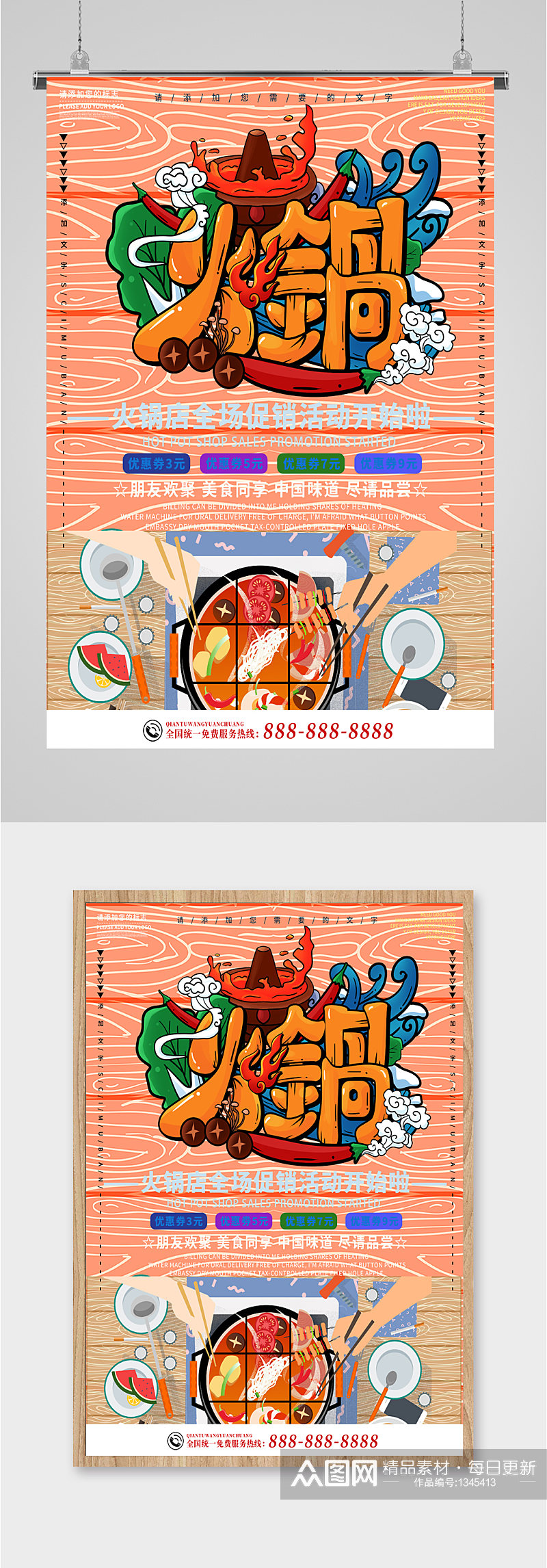 火锅美食宣传海报展板素材