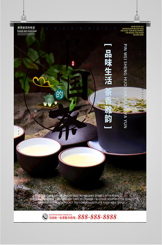 茶葉文化宣傳海報展板