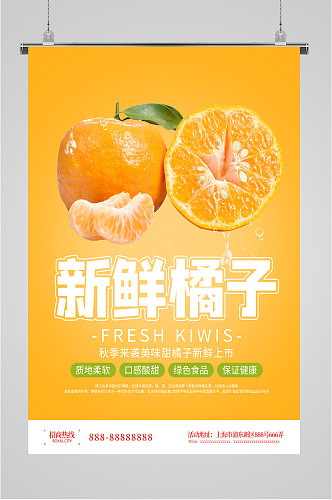 新鲜橘子水果促销海报