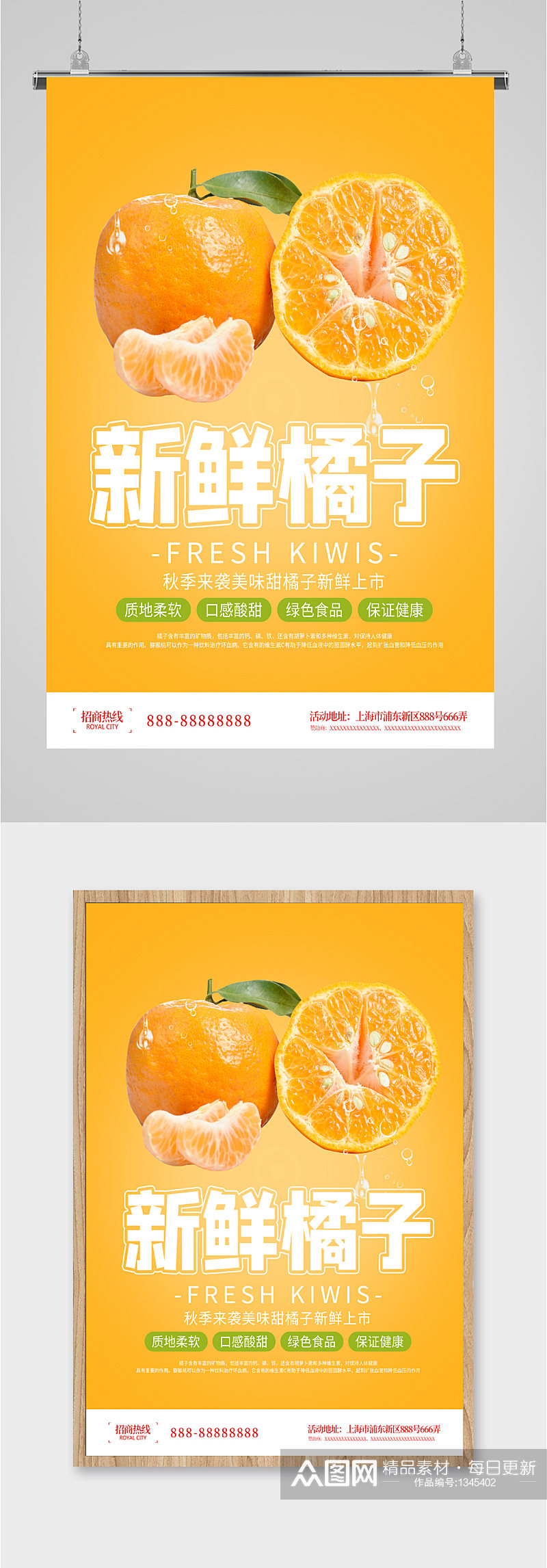 新鲜橘子水果促销海报素材
