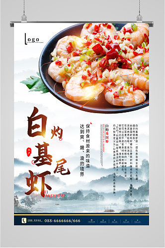 白灼基围虾美食宣传海报