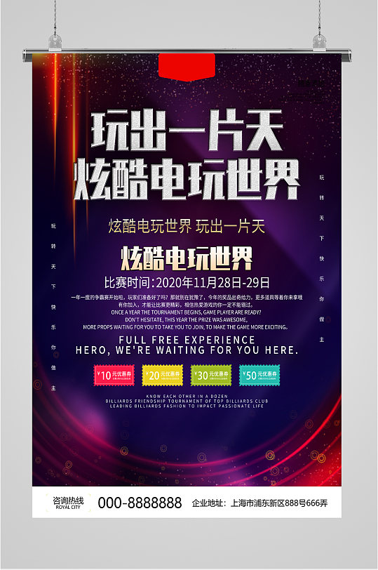 电玩城电子城海报-众图网