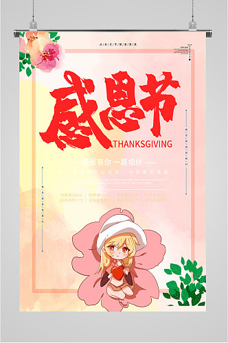 感恩节节日促销海报