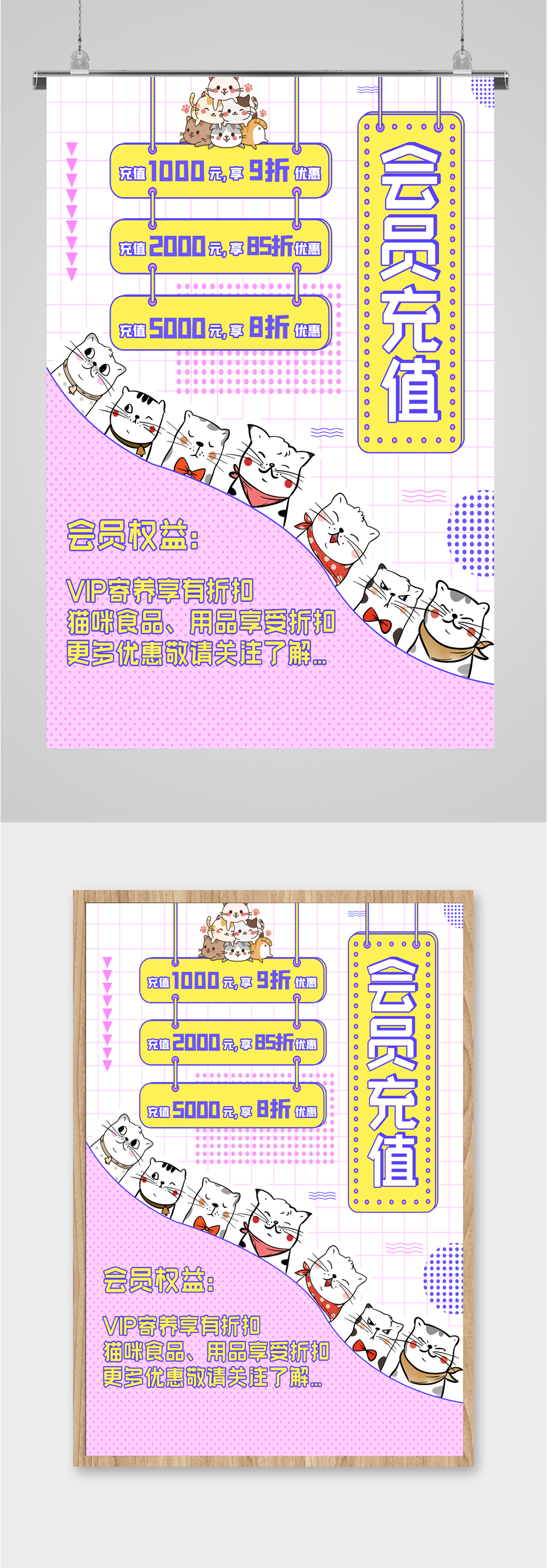 宠物店会员充值宣传海报素材