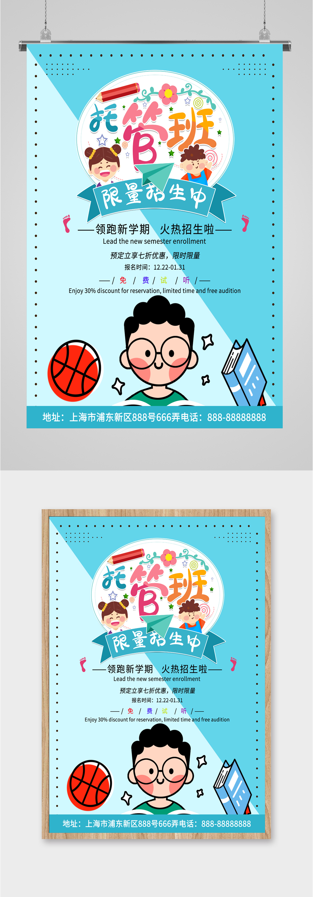 托管班招生宣传海报