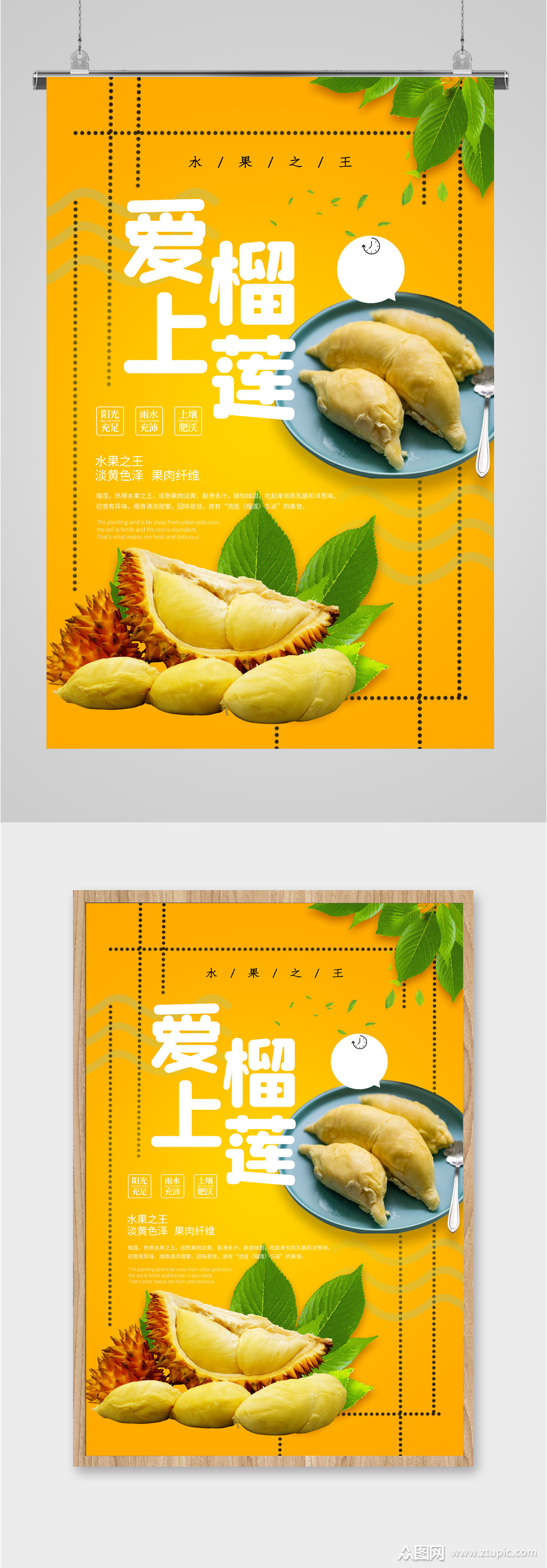 榴莲水果促销海报