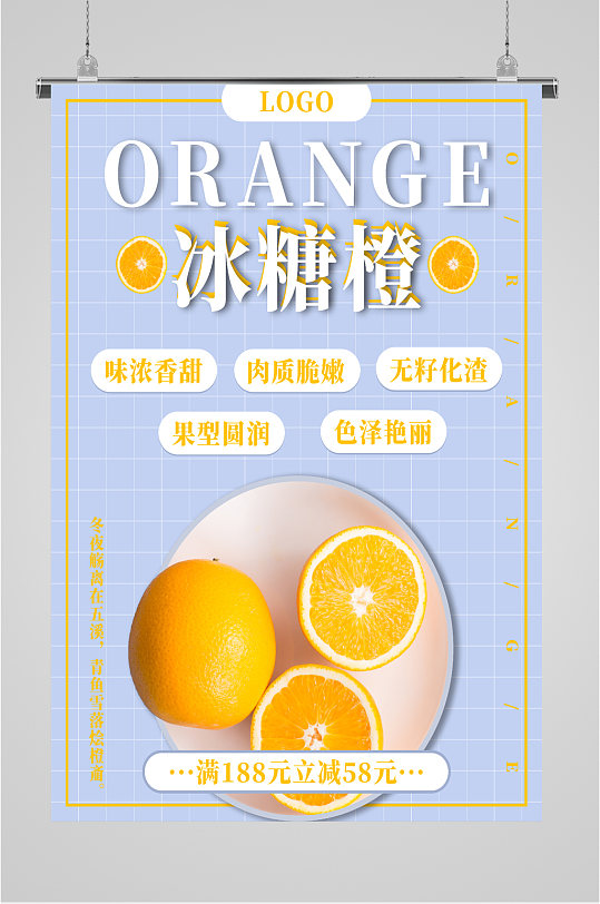 甜橙冰糖橙水果类海报