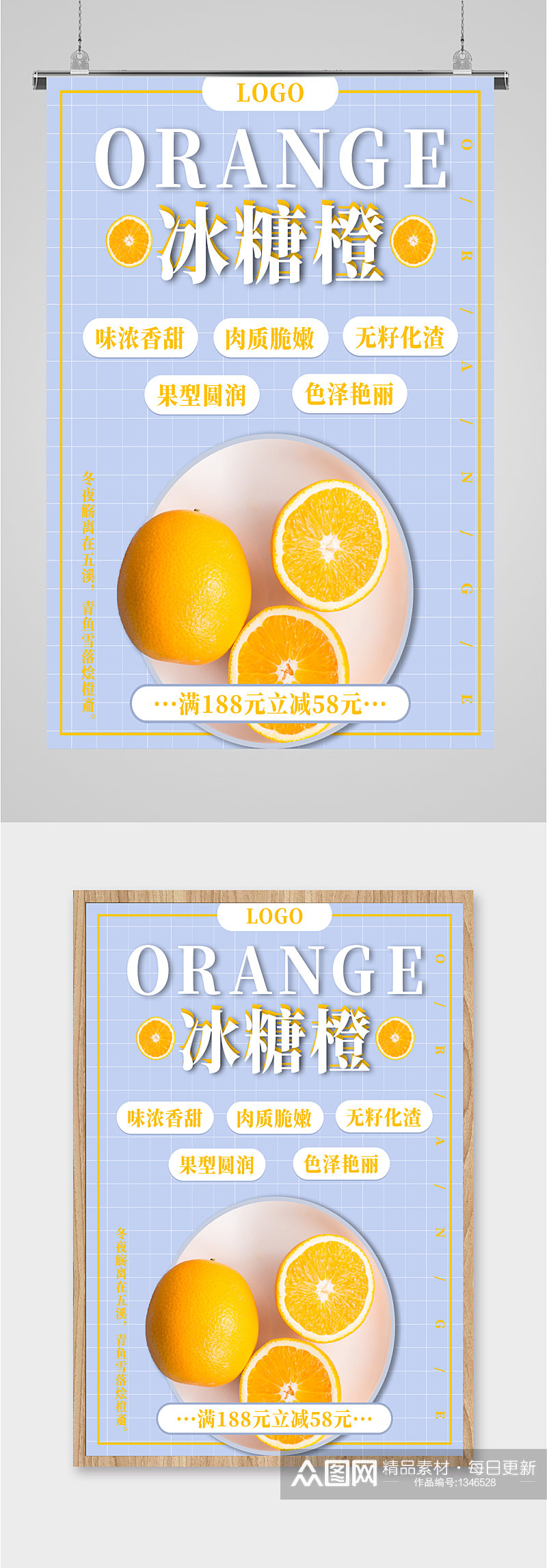 甜橙冰糖橙水果类海报素材
