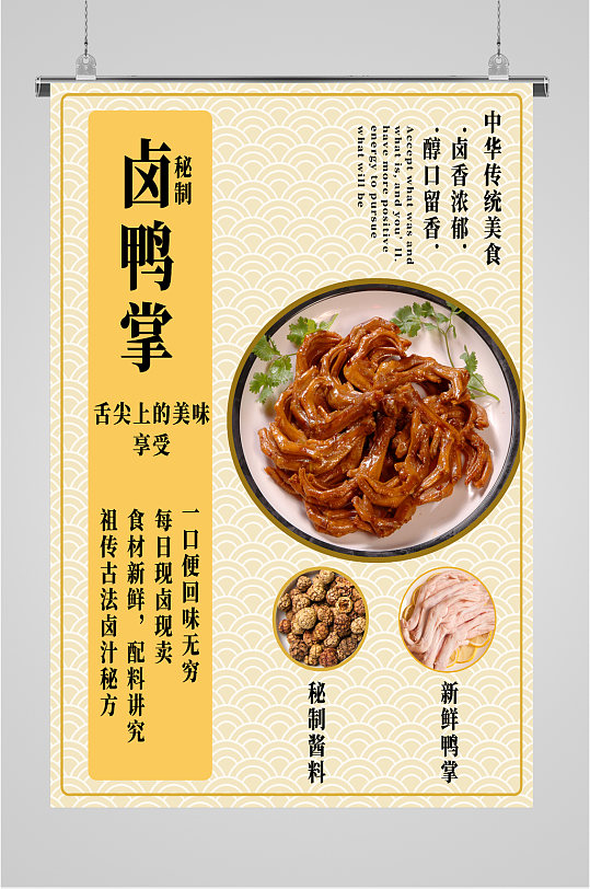 鸭货鸭掌美味海报