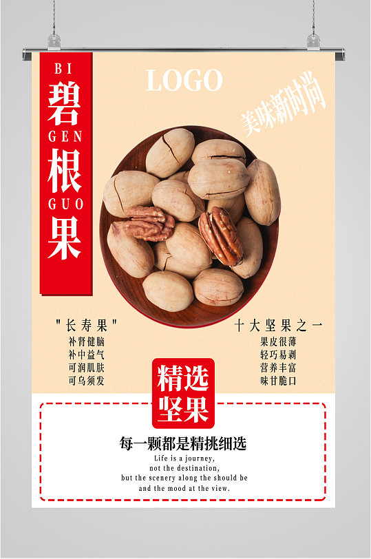 碧根果长寿果精品坚果