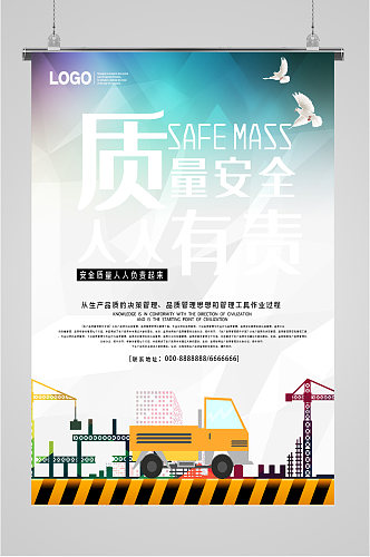 工程质量和安全海报