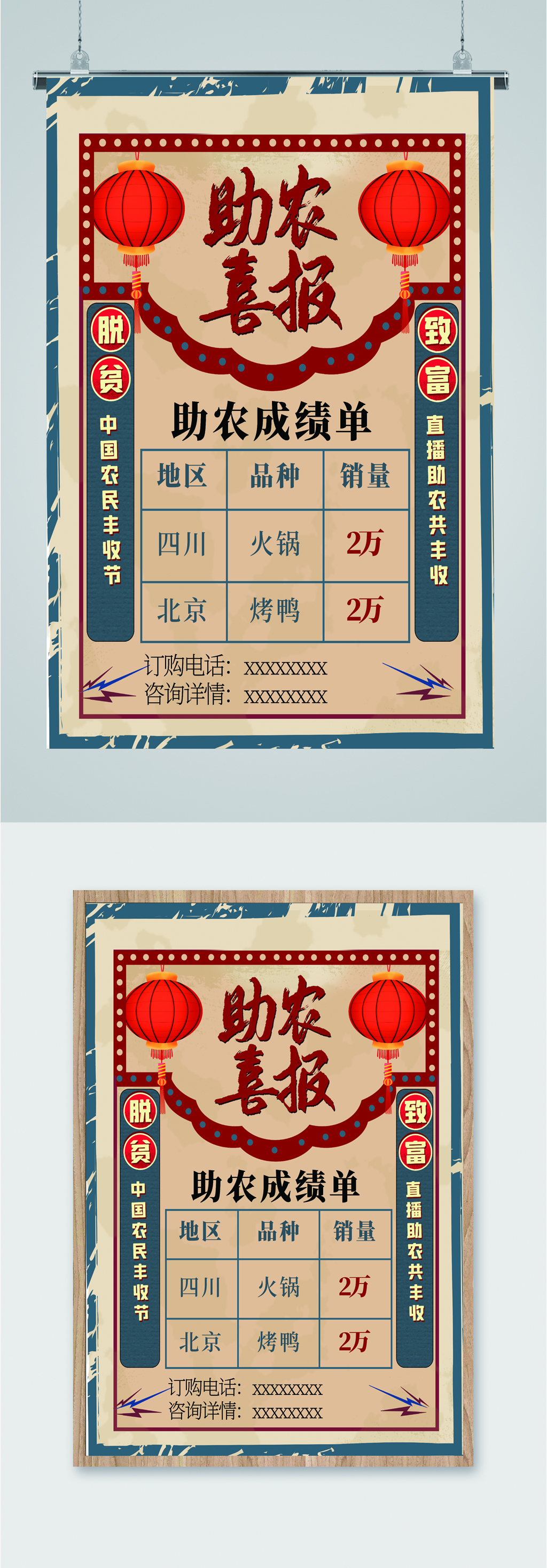 爱心助农喜报宣传海报素材