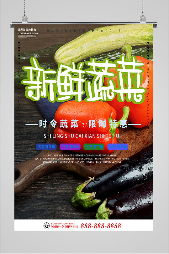 新鲜蔬菜蔬果促销海报
