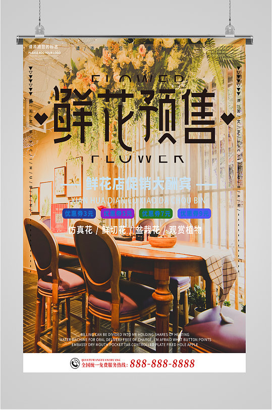 鲜花预售花店促销活动海报-众图网