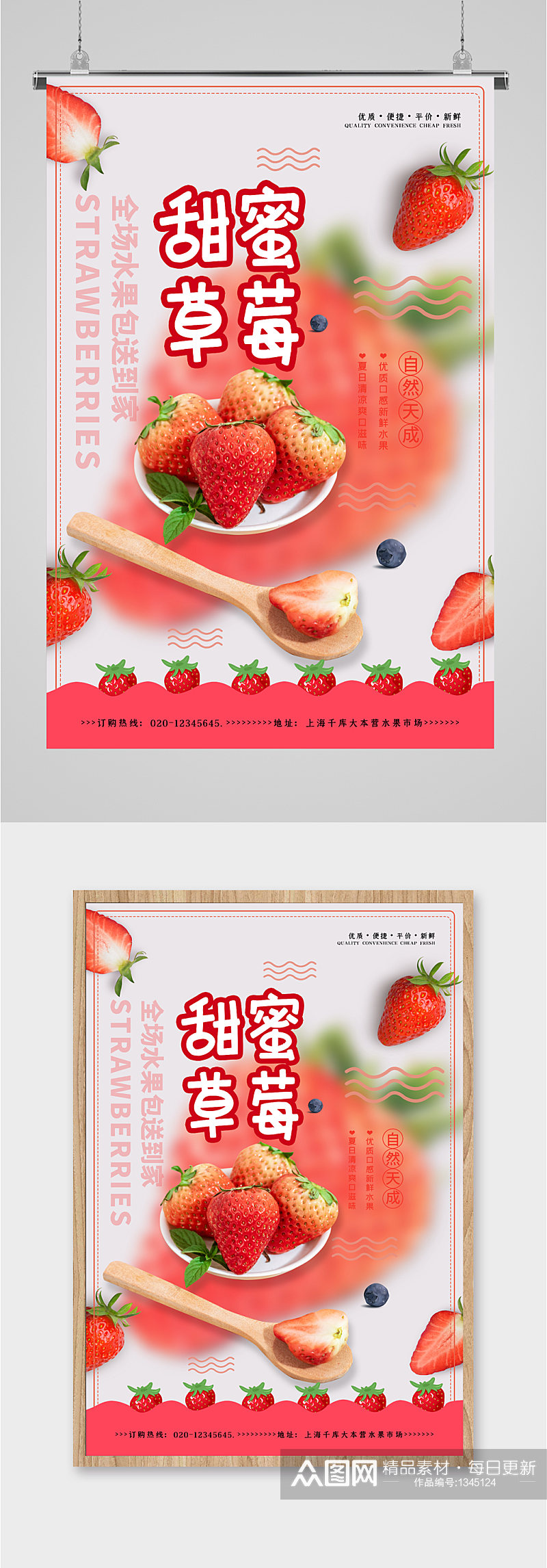 甜蜜草莓水果促销海报素材
