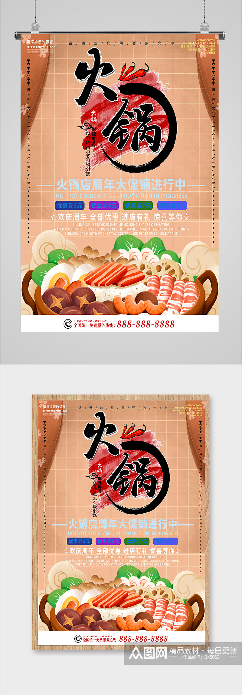火锅美食宣传海报素材