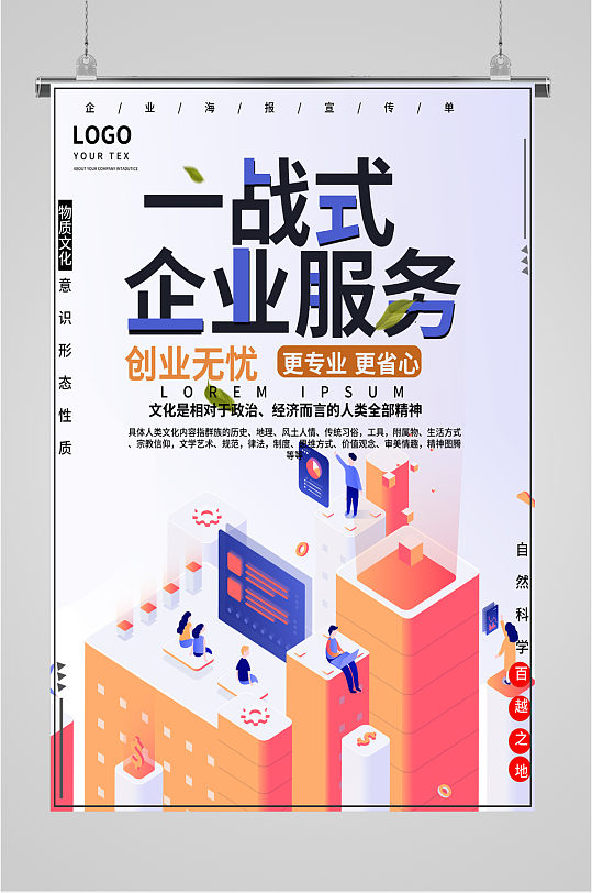 企业服务中心海报图片-企业服务中心海报设计素材-企业服务中心海报