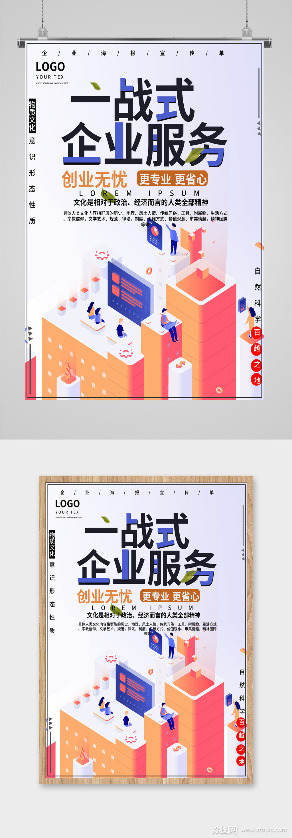 一站式企业服务海报