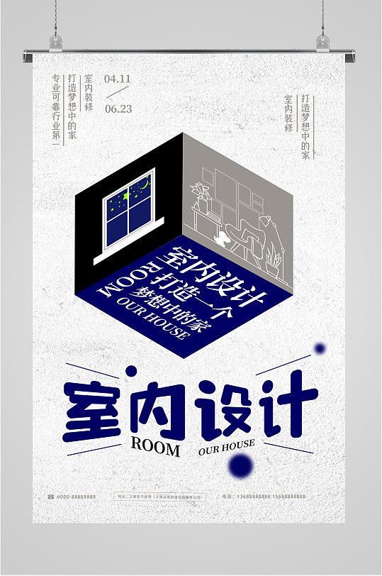 室内设计宣传海报展板-众图网