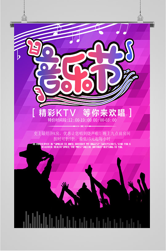 音乐节演唱会宣传海报