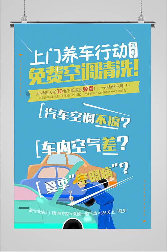 汽车养护上门服务海报-众图网