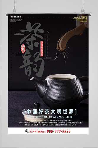 茶韵茶叶文化海报