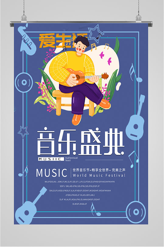 音乐盛典KTV宣传海报