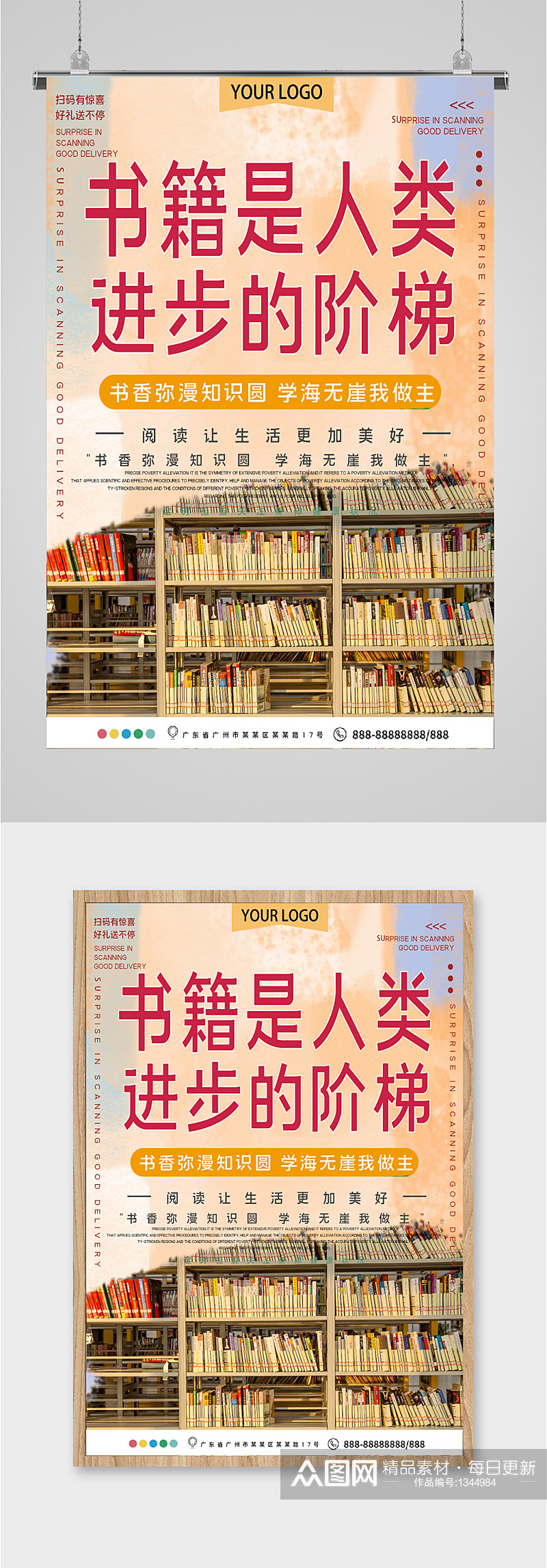 书籍书店促销海报素材