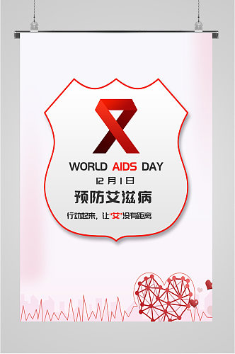 国际预防艾滋病日海报