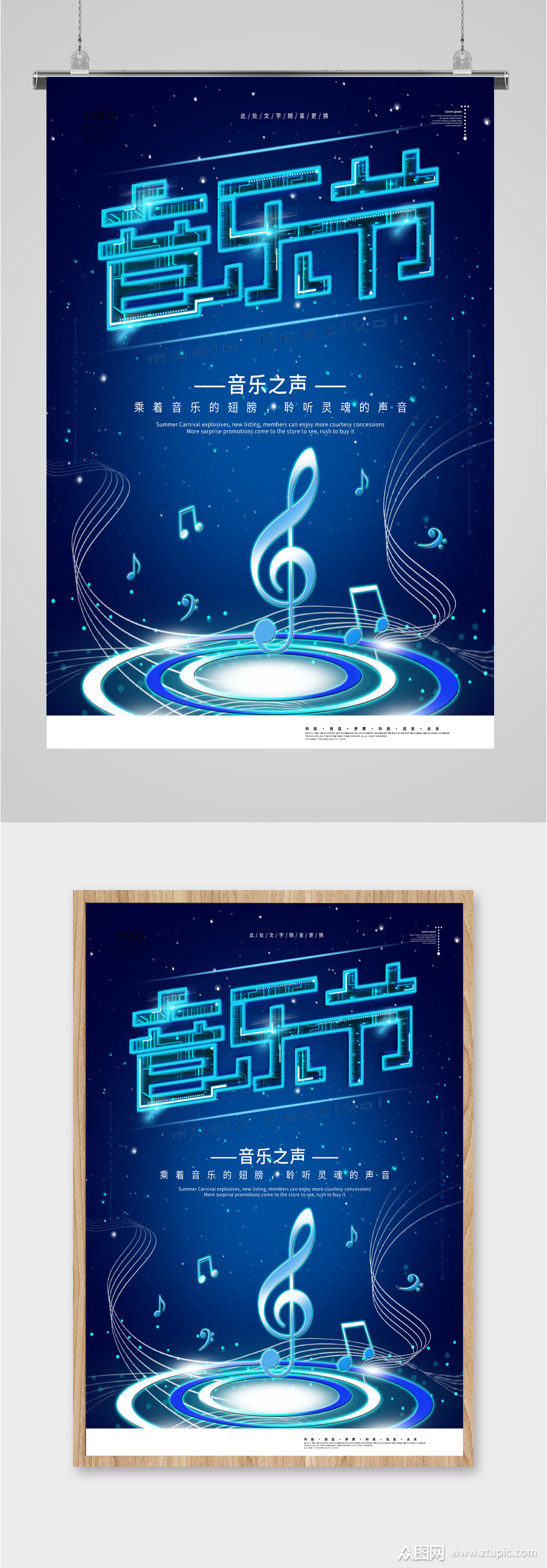 音乐节音乐盛典海报模板下载-编号1344977-众图网