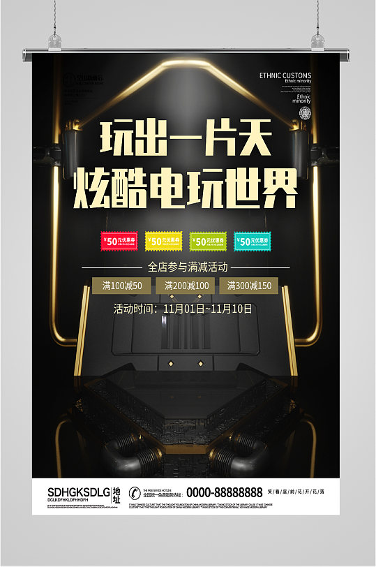 电玩城宣传海报展板-众图网