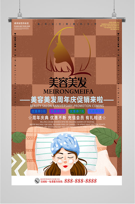 美容美发店宣传海报-众图网