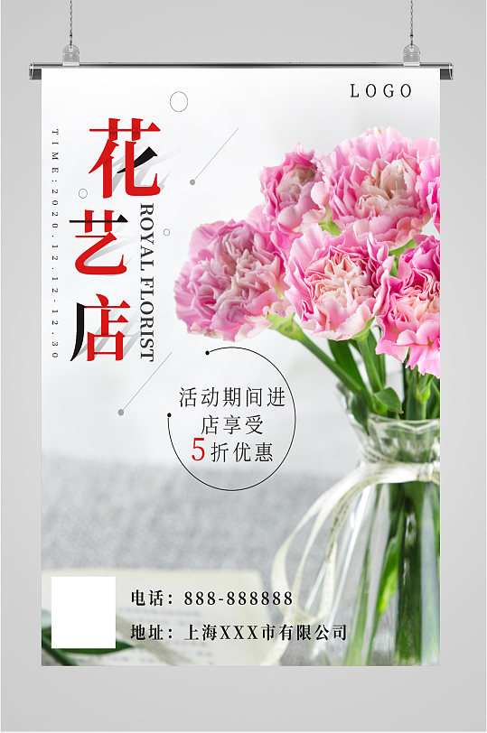 花艺店花店促销海报