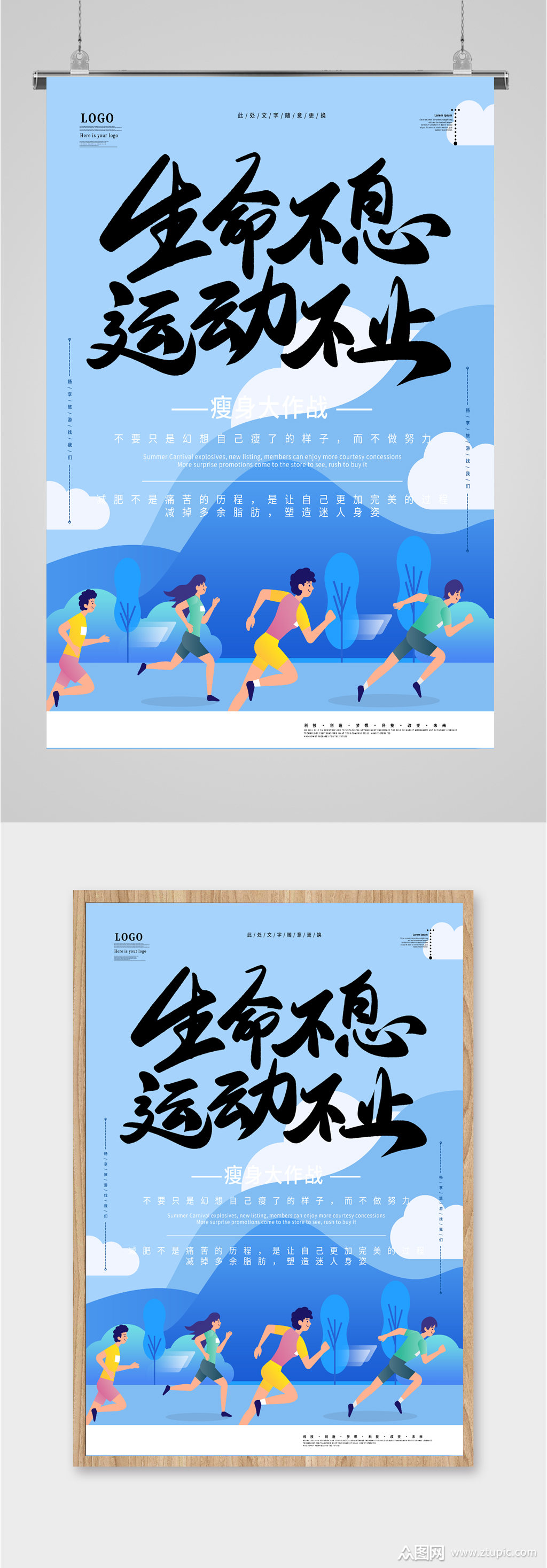 生命不息运动不止体育运动海报模板下载-编号1344846-众图网