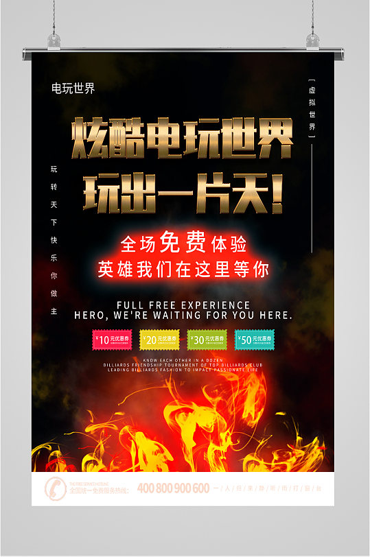 电玩世界电玩宣传海报-众图网