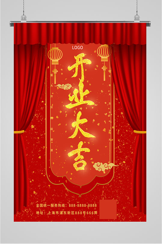 商场开业大吉红色背景海报
