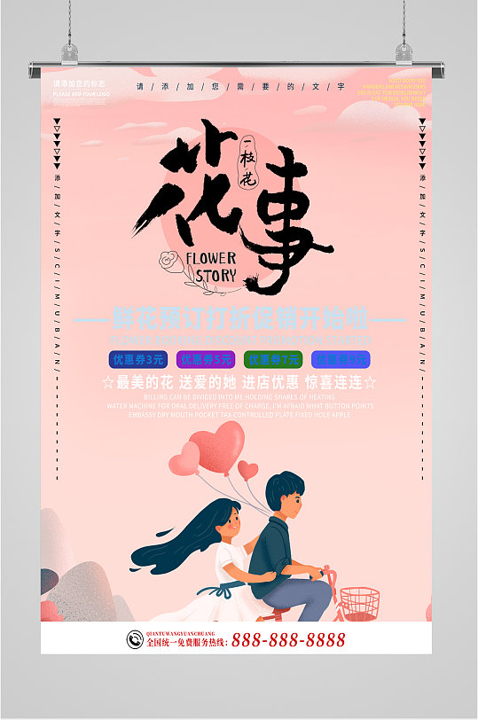花店鲜花促销活动海报-众图网